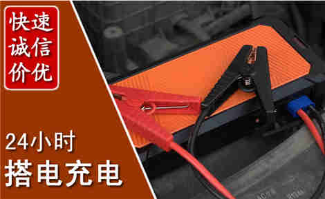 回民汽车搭电场景与案例