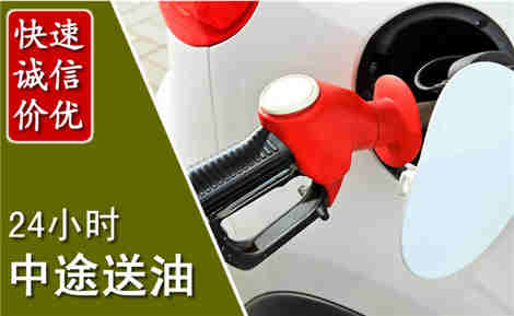 回民中途送油场景与案例