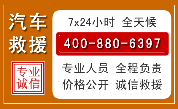回民汽车救援电话 回民汽车救援电话.jpg