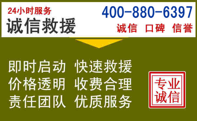 回民汽车救援电话 回民汽车救援电话