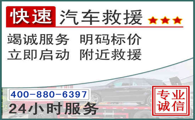 回民长春拖车电话